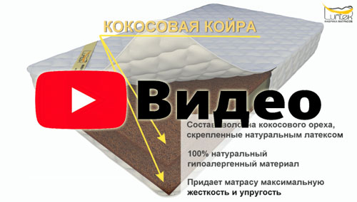 Матрас Cocos Micro / Кокос Микро