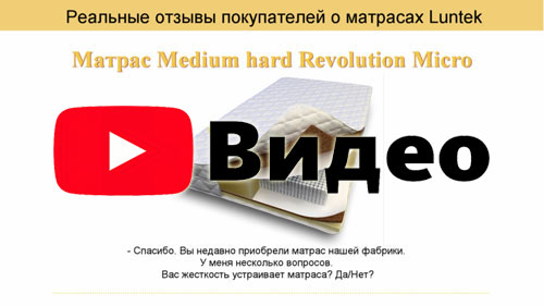 Отзыв о матрасе Medium hard Revolution Micro